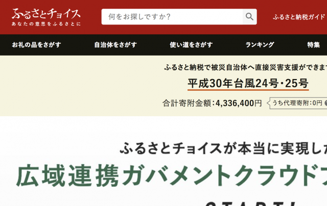 ふるさと納税 | ANAマイレージ・マイルで新LifeStyle提案